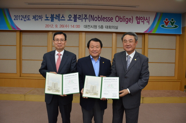 2012. 09. 26 [2012년도 제2차 노블레스 오블리주(Noblesse Oblige) 협약식